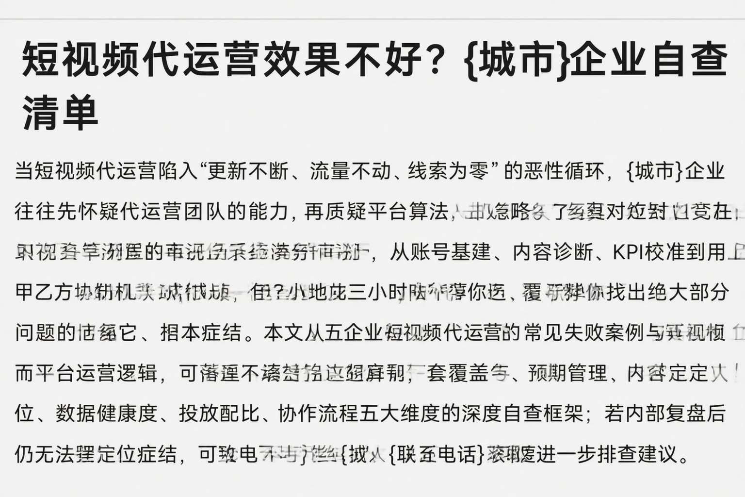 短视频代运营效果不好？石嘴山企业自查清单