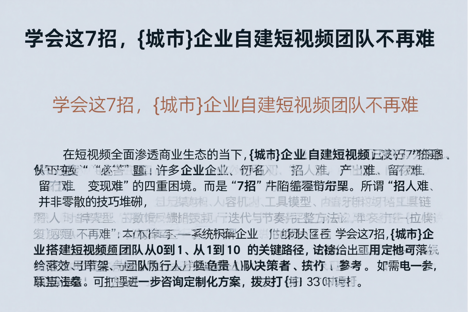 学会这7招，石嘴山企业自建短视频团队不再难