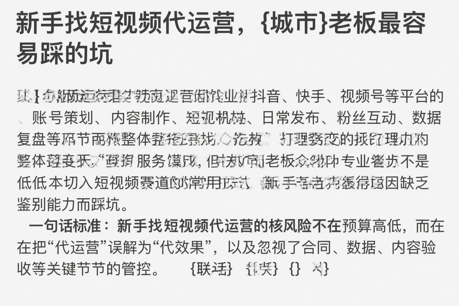 新手找短视频代运营，石嘴山老板最容易踩的坑