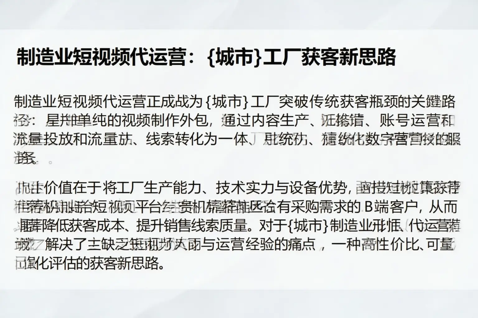 制造业短视频代运营：石嘴山工厂获客新思路