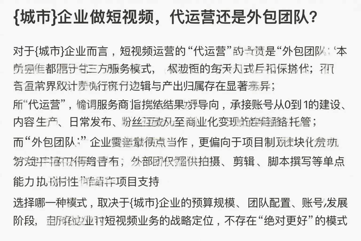 石嘴山企业做短视频，代运营还是外包团队？