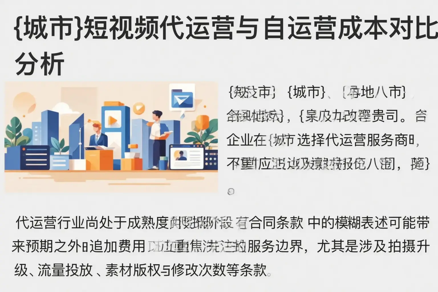 石嘴山短视频代运营与自运营成本对比分析