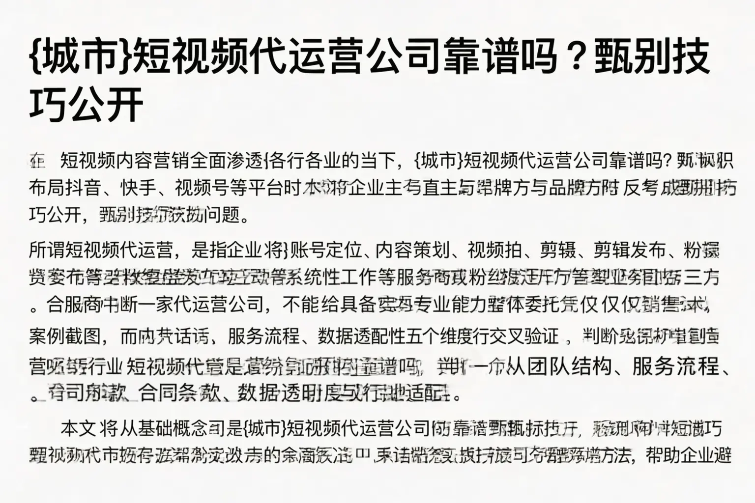 石嘴山短视频代运营公司靠谱吗?甄别技巧公开
