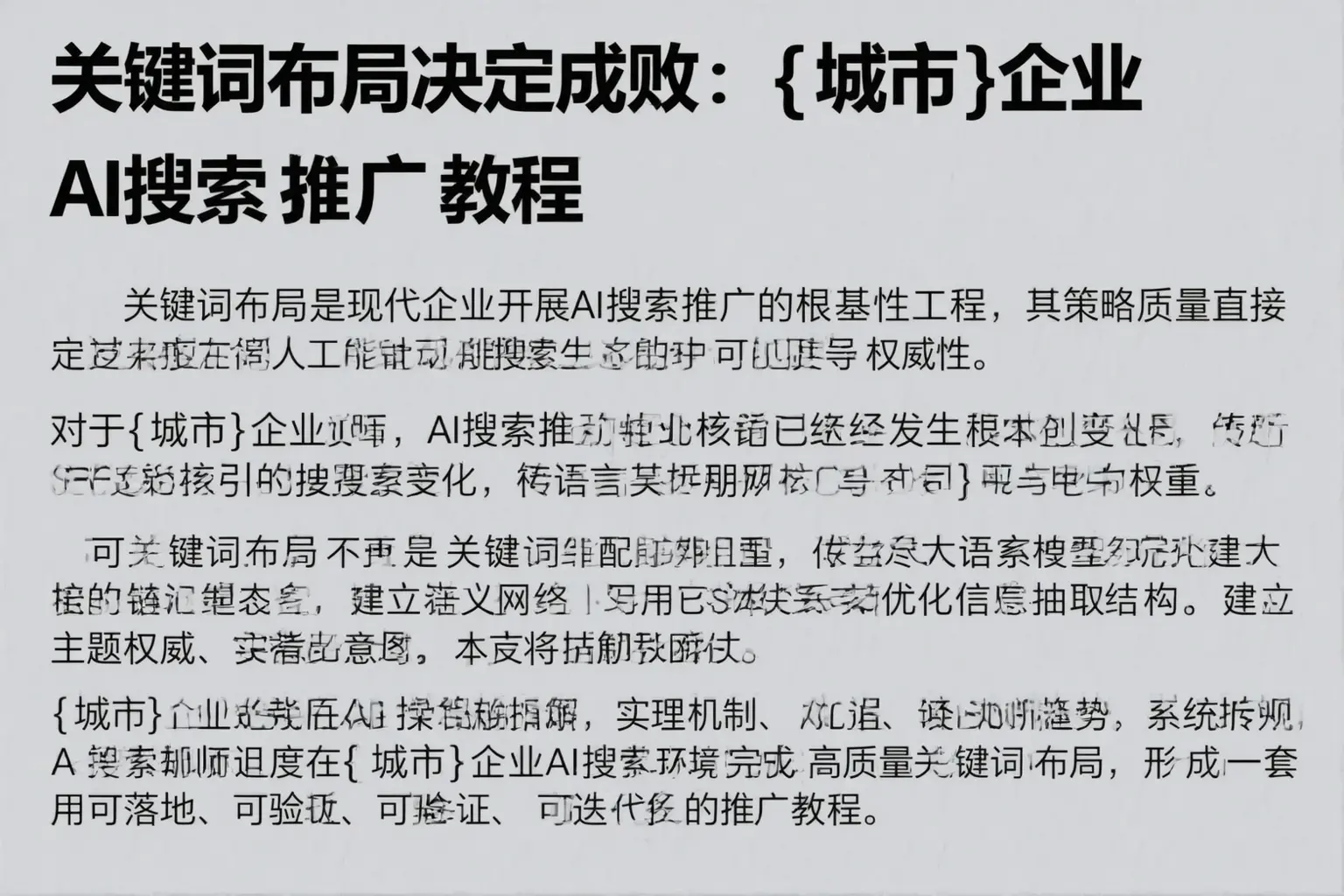 关键词布局决定成败：石嘴山企业AI搜索推广教程