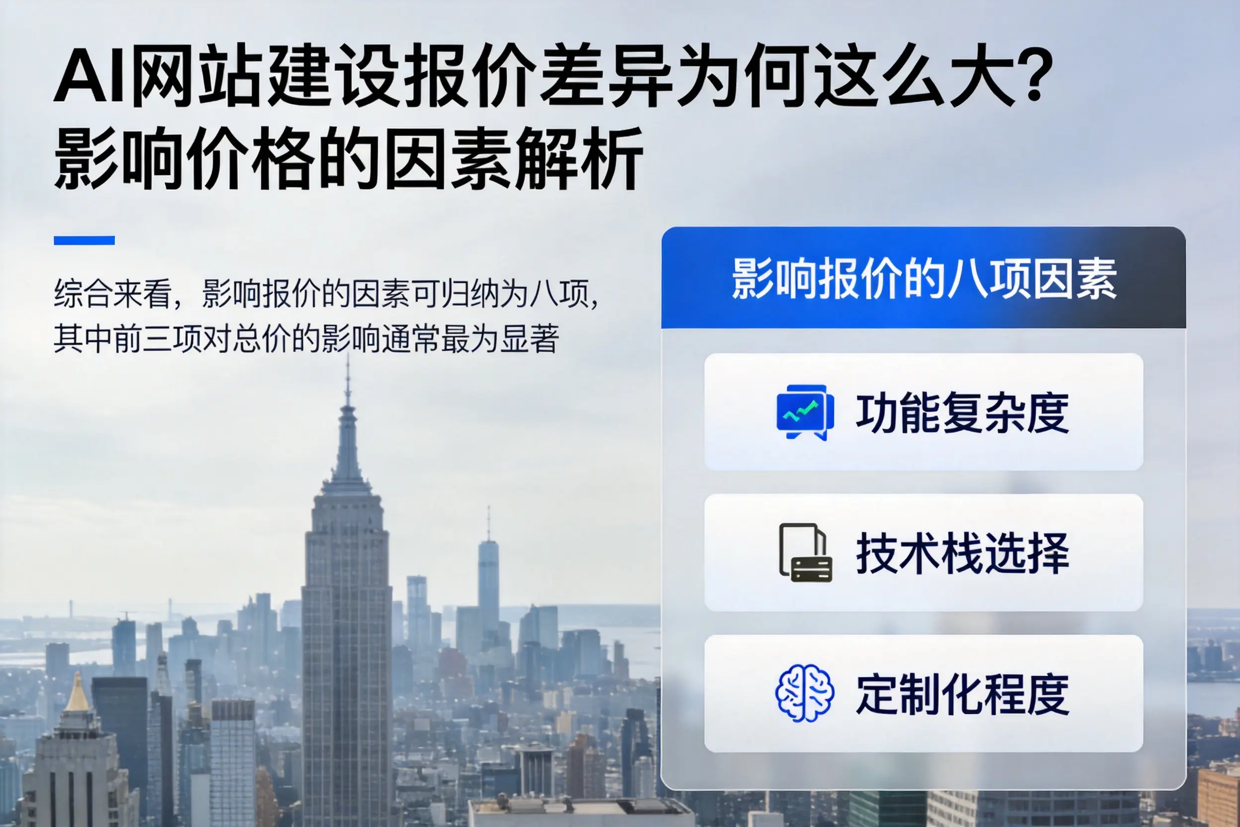 石嘴山AI网站建设报价差异为何这么大？影响价格的因素解析
