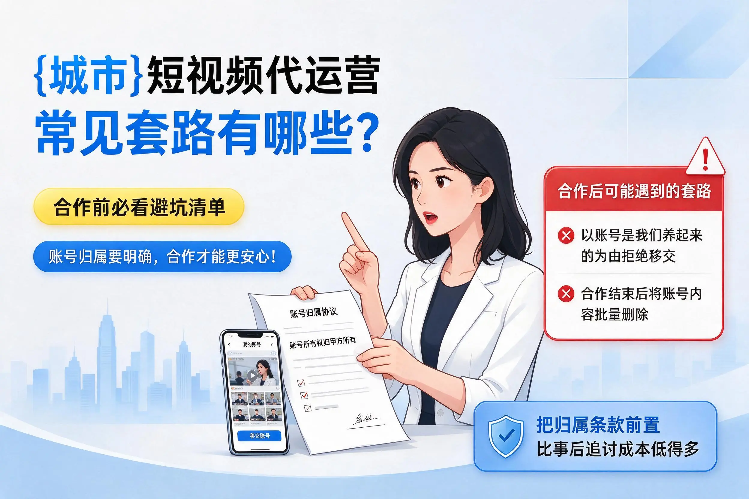 石嘴山短视频代运营常见套路有哪些？合作前必看避坑清单