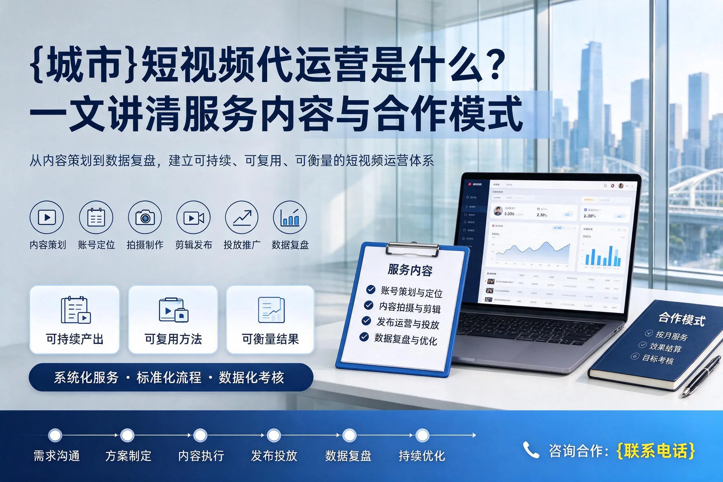 石嘴山短视频代运营是什么?一文讲清服务内容与合作模式