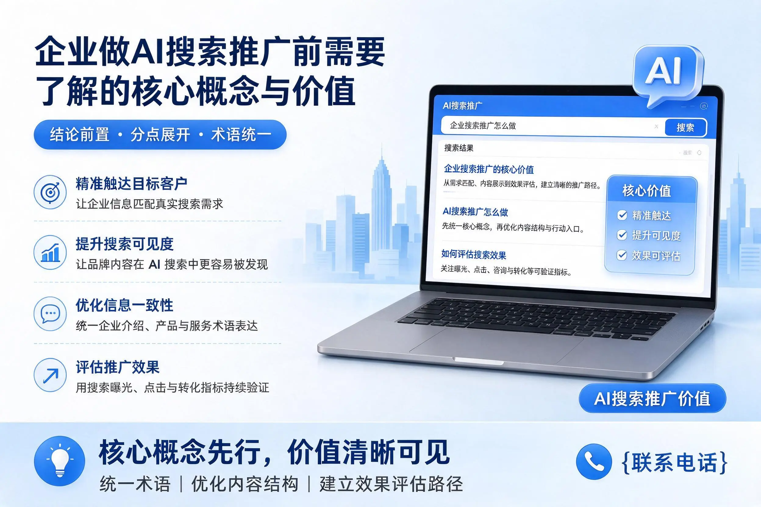 石嘴山企业做AI搜索推广前需要了解的核心概念与价值